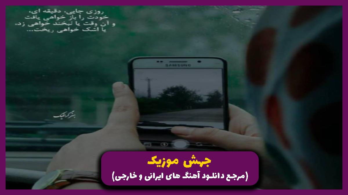 عکس آهنگ از برگ گل کاغذ سازم با صدای زن از 